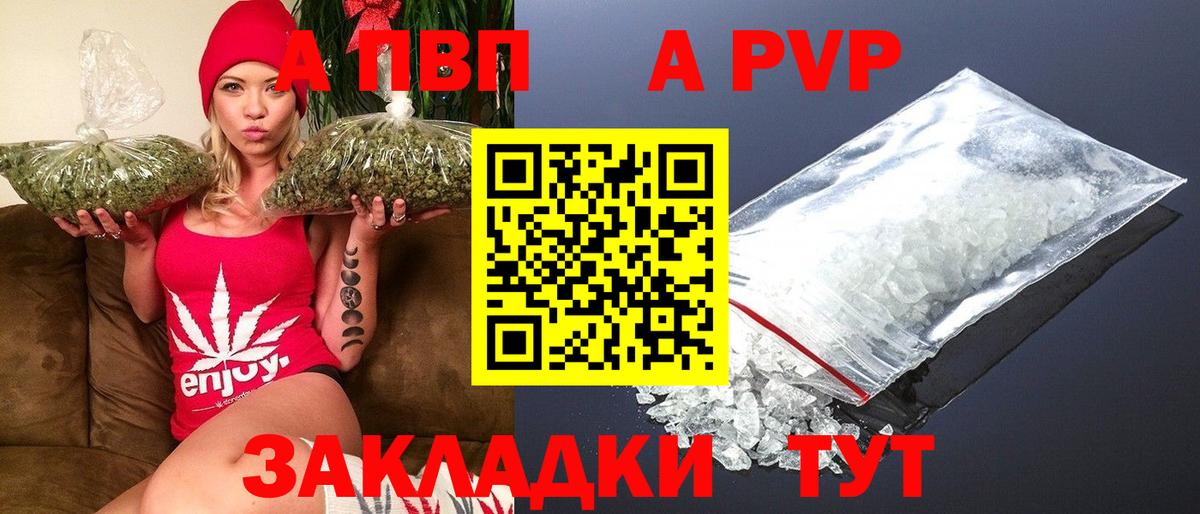A PVP кристаллы  А ПВП  Прокопьевск  Alpha-PVP СК  Альфа ПВП мука  Вход с VPN 