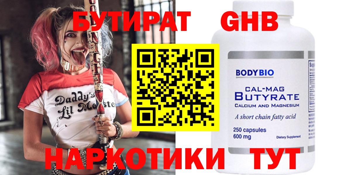 БУТИРАТ жидкий экстази Прокопьевск