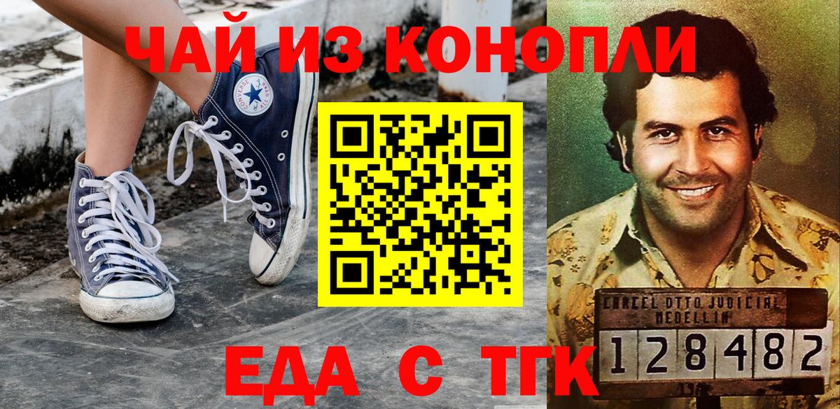 Прокопьевск  Печенье с ТГК конопля  Вход с VPN 