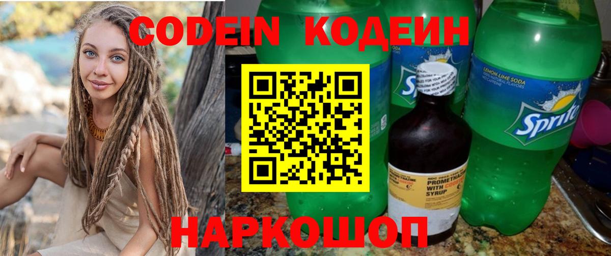 Codein Purple Drank Прокопьевск
