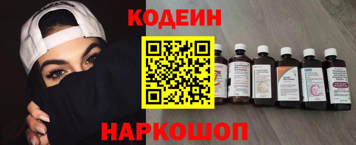 Прокопьевск  Кодеин напиток Lean (лин)  Вход с VPN  Кодеиновый сироп Lean напиток Lean (лин) 
