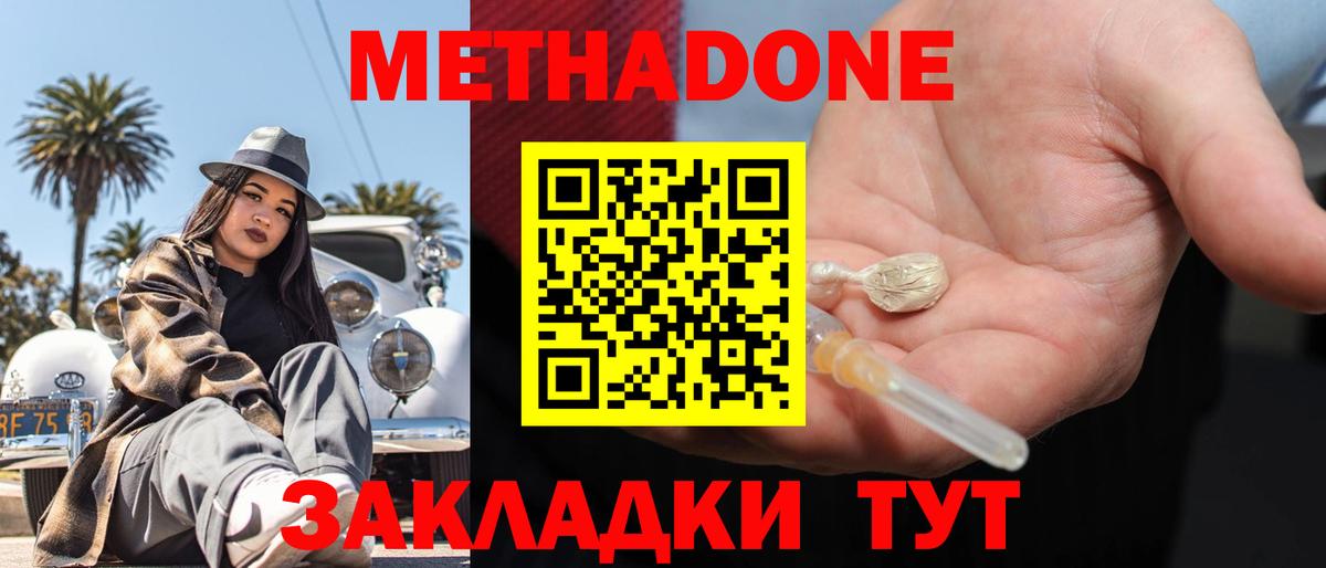 МЕТАДОН methadone  МЕГА tor  Прокопьевск  Вход с VPN  Метадон кристалл 